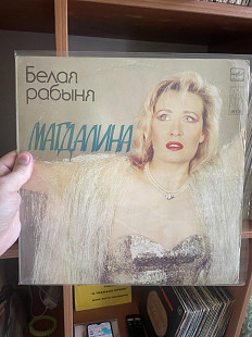 Магдалина – Белая Рабыня (Rare), 1991, С60 31591 (NM/ЕХ-) - 150