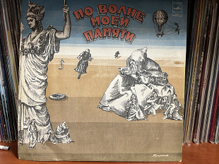 Тухманов Д. По волне моей памяти