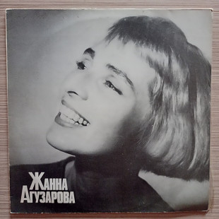 Жанна Агузарова – Жанна Агузарова 1991