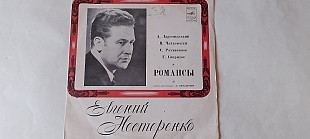 Евгений Нестеренко (бас) Романсы