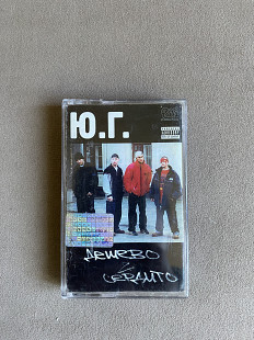 Касета Ю.Г. – Дёшево и сердито | Раритет | Оригінал / 2000 Rap Recordz