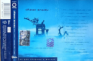 Океан Ельзи – Янанебібув