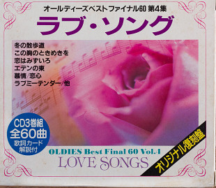 Сборник - OLDIES Best Final 60 Vol.4 - LOVE SONGS (Япония, Tokyo Ongaku Kogyo Co., Ltd.) 3CD