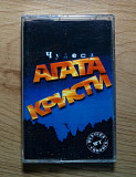 Агата Кристи - Чудеса