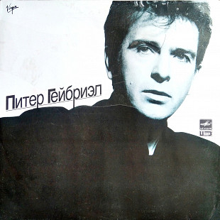 Питер Гейбриэл