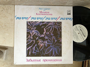 Джаз-квартет Ars Nova п/у Михаила Костюшкина - – Забытые Приношения = Forgotten Gifts
