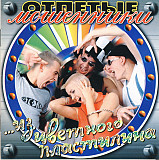 ОТПЕТЫЕ МОШЕННИКИ CD «...Из Цветного Пластилина» ℗2000