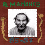 Петр Мамонов / Звуки Му - Квартирные Концерты - 1985-87. (2LP). 12. Vinyl. Пластинки. S/S.