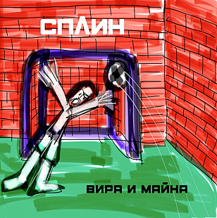 Сплин - Вира и Майна - 2020. (LP). 12. Vinyl. Пластинка. S/S