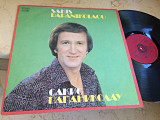 Сакис Папаниколау = Sakis Papanicolaou ( Bulgaria) ) Greece LP