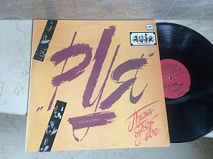 Руя = Ruja ‎– Пусть Будет Все ( USSR ) LP