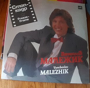 Платівка В'ячеслав Малежик ‎Стоп Кадр