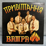 Ватра - Привітання 1980 Канада