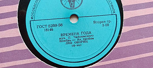 Лев Оборин Времена года-Борис Гмыря Серенада