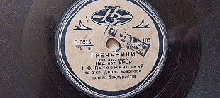 Гречаники -Взяв би я бандуру
