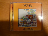 Бубенцы - Акварель - (Антроп 2005г.)