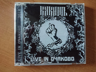 CD КУКИШЪ "Live In Очаково"