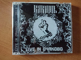 CD КУКИШЪ "Live In Очаково"