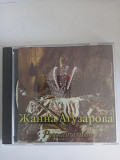Жанна Агузарова Русский альбом