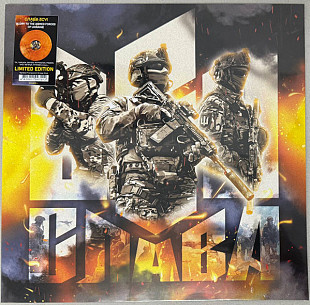 Various Artists - Слава ЗСУ (Limited Edition) [LP] - Marbled Transparent Orange