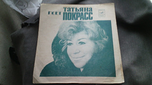 Татьяна Покрасс-Выдумка зимняя.Миньон.1974