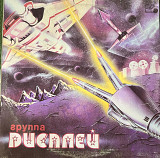 Дисплей - Группа «Дисплей» (1989)