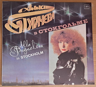 Алла Пугачева - в Стольгольме 1985г.