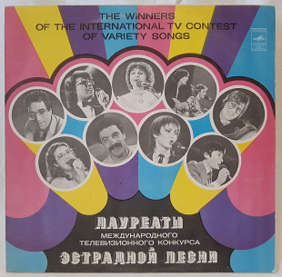 V.A. Лауреаты Международного Телевизионного Конкурса Эстрадной Песни. 1980. (LP). 12. Vinyl. Пластин