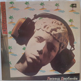 V.A. Робинзон (Песни На Стихи Леонида Дербенева) 1985. (LP). 12. Vinyl. Пластинка. Латвия. Ламиниров
