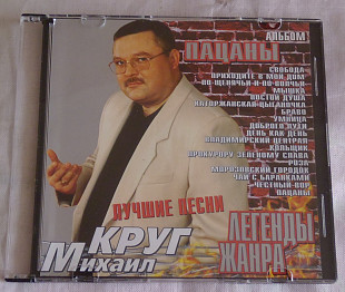 Компакт-диск М.Круг - Пацаны