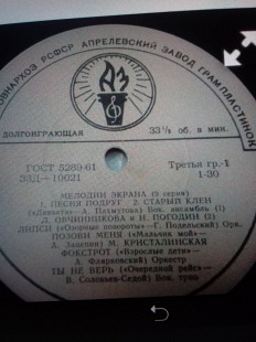 Сб.Мелодии Экрана 9.гост61 10"