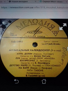 Сб.муз калейдоскоп 9.10""1972