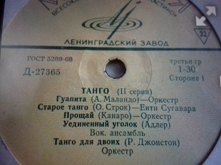 Лучшие танго мира -2, 10" гост68