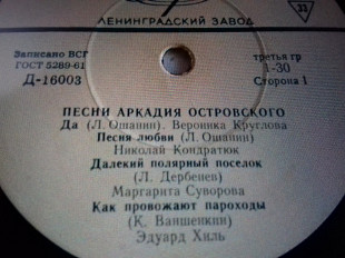 Песни Арк.Островского гост61 М.Крист.Э.Хиль Н.Кондратюк...10"