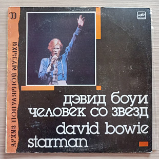 David Bowie – Starman Девид Боуи