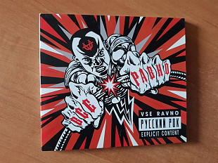 ВСЕ РАВНО "Р. РОК" CD DIGIPAK 2011