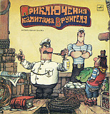 А. Некрасов – Приключения Капитана Врунгеля 2 LP