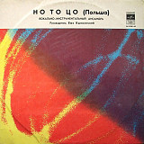 Но То Цо - 1972
