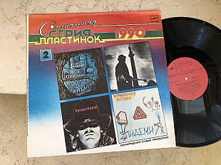 Сигнальная Серия Пластинок 1990