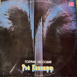 Ray Conniff - Голубая Рапсодия