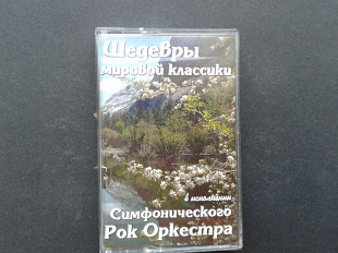 Шедевры Мировой Классики