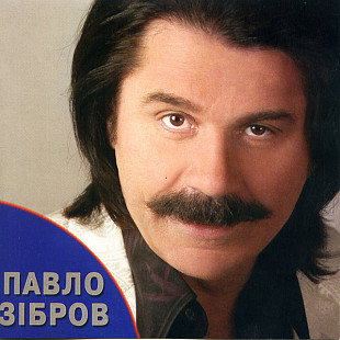 Павло Зібров – Дорогая/2007/JRC / Ukraine лiцензiя/