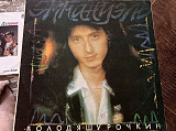 В, Шурочкин (студияМираж)Эммануэль 1992 Ритонис М-