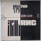 Альянс - Сделано в Белом. Альянс III - 1992. (LP). 12. Vinyl. Пластинка. Rare.