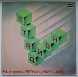 Стадион - Группа Стадион - 1987. (LP). 12. Vinyl. Пластинка. Ташкент. Rare.