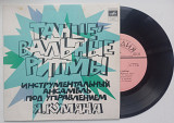 Инстр. Ансамбль П. У. Яана Кумана - Танцевальные Pитмы II (7", Pin) 1976 Jazz, Pop NM-