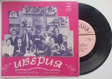 Иверия - Восход Солнца (7") 1974 : Vocal, Funk, Classic Rock
