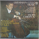 Вадим Червов - Украинская Виолончельная Музыка 1980