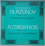 А. Глазунов. Квартет № 6 / Квартет им. Шостаковича 1981 тир.2000