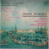 Лиана Исакадзе, Скрипка, Камерный Оркестр Грузинской Государственной Филармонии - Скрипичные Концерт